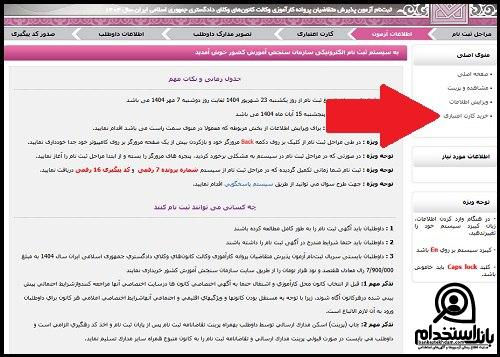 زمانبندی ثبت نام آزمون وکالت